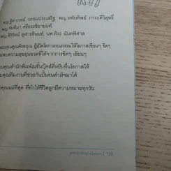 ลูกรักไม่ต้องถึงมือหมอ - พญ.พริม ทัพวงศ์ รูปที่ 16