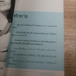ลูกรักไม่ต้องถึงมือหมอ - พญ.พริม ทัพวงศ์ รูปที่ 9