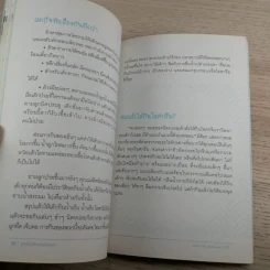 ลูกรักไม่ต้องถึงมือหมอ - พญ.พริม ทัพวงศ์ รูปที่ 14