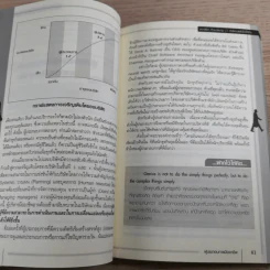 คิดใหญ่ แล้วไปให้ถึง - แคทลียา ท้วมประถม รูปที่ 14
