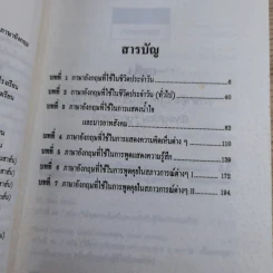 ภาษาอังกฤษง่ายๆ สไตล์ชีวิตประจำวัน - อาจารย์มาลี อมตานนท์ รูปที่ 8