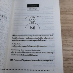 ภาษาอังกฤษง่ายๆ สไตล์ชีวิตประจำวัน - อาจารย์มาลี อมตานนท์ รูปที่ 9