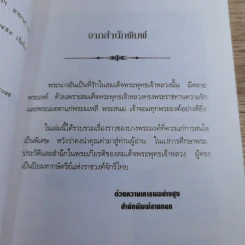 นางอันเป็นที่รักในพระพุทธเจ้าหลวง - ฉัตรเฉลิม รูปที่ 9