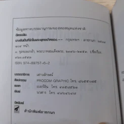 นางอันเป็นที่รักในพระพุทธเจ้าหลวง - ฉัตรเฉลิม รูปที่ 8