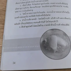 ขนมหวานสร้างรายได้ - อสิตา เมฆากรณ์ รูปที่ 12