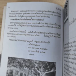 สันติรำลึก - หลวงพ่อชุมพล พลปญฺโญ รูปที่ 11