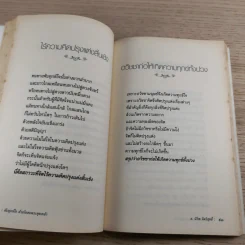 ดับทุกข์ใจด้วยโอสถพระพุทธเจ้า - อ.นิโรธ จิตวิสุทธิ์ รูปที่ 19