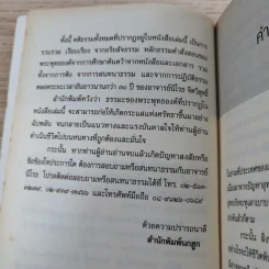 ดับทุกข์ใจด้วยโอสถพระพุทธเจ้า - อ.นิโรธ จิตวิสุทธิ์ รูปที่ 10