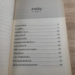 ดับทุกข์ใจด้วยโอสถพระพุทธเจ้า - อ.นิโรธ จิตวิสุทธิ์ รูปที่ 14