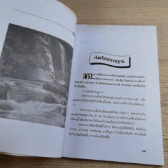 พรหมจรรย์บนเส้นทางธรรม - หลวงปู่แหวน สุจิณโณ รูปที่ 14