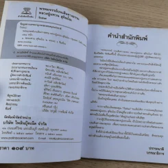 พรหมจรรย์บนเส้นทางธรรม - หลวงปู่แหวน สุจิณโณ รูปที่ 9
