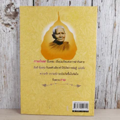พรหมจรรย์บนเส้นทางธรรม - หลวงปู่แหวน สุจิณโณ รูปที่ 2