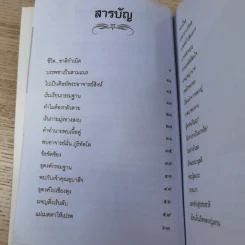 พรหมจรรย์บนเส้นทางธรรม - หลวงปู่แหวน สุจิณโณ รูปที่ 11