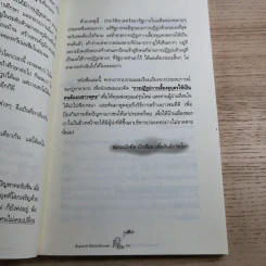 เลี้ยงลูกอย่างไรให้เมืองไทยได้เยาวชนดี - วิริยะ ดุสิตพงษ์ รูปที่ 12