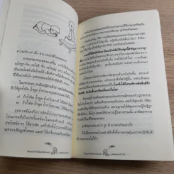 เลี้ยงลูกอย่างไรให้เมืองไทยได้เยาวชนดี - วิริยะ ดุสิตพงษ์ รูปที่ 15