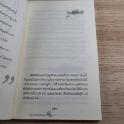 เลี้ยงลูกอย่างไรให้เมืองไทยได้เยาวชนดี - วิริยะ ดุสิตพงษ์ รูปที่ 10