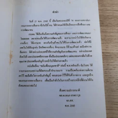 พลังเพื่อมนุษยชาติ - พระธรรมปิฎก รูปที่ 7