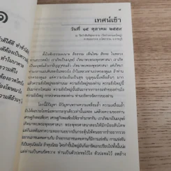 พ่อของแผ่นดิน (ธรรมะเก็บตก 16) - พระอาจารย์สงบ มนสสนโต รูปที่ 11