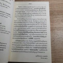 พ่อของแผ่นดิน (ธรรมะเก็บตก 16) - พระอาจารย์สงบ มนสสนโต รูปที่ 8