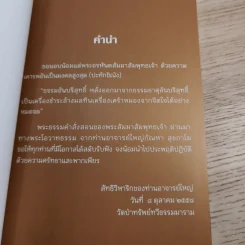 ธรรมะ ใจดี ใจสบาย - พระอาจารย์กัณหา สุขกาโม รูปที่ 8
