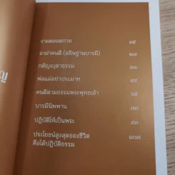 ธรรมะ ใจดี ใจสบาย - พระอาจารย์กัณหา สุขกาโม รูปที่ 9