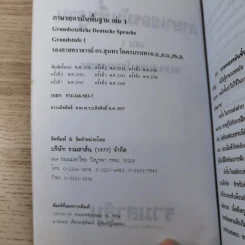 ภาษาเยอรมันพื้นฐาน 1 - รศ.ดร.สุนทร โคตรบรรเทา รูปที่ 8
