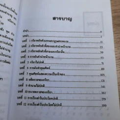 ภาษาเยอรมันพื้นฐาน 1 - รศ.ดร.สุนทร โคตรบรรเทา รูปที่ 11