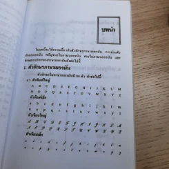 ภาษาเยอรมันพื้นฐาน 1 - รศ.ดร.สุนทร โคตรบรรเทา รูปที่ 12