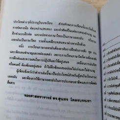 ภาษาเยอรมันพื้นฐาน 1 - รศ.ดร.สุนทร โคตรบรรเทา รูปที่ 10