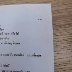 ภาษาเยอรมันพื้นฐาน 1 - รศ.ดร.สุนทร โคตรบรรเทา รูปที่ 15