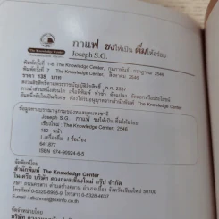กาแฟ ชงให้เป็น ดื่มให้อร่อย รูปที่ 7