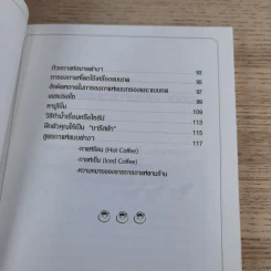 กาแฟ ชงให้เป็น ดื่มให้อร่อย รูปที่ 11