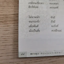 พาหุง ชัยชนะแห่งพุทธะ รูปที่ 13