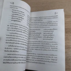 การศึกษาคำกลอนสุนทรภู่ เรื่อง พระอภัยมณี - โอสถ โกศิน รูปที่ 13