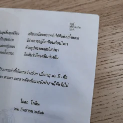 การศึกษาคำกลอนสุนทรภู่ เรื่อง พระอภัยมณี - โอสถ โกศิน รูปที่ 14