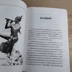 การศึกษาคำกลอนสุนทรภู่ เรื่อง พระอภัยมณี - โอสถ โกศิน รูปที่ 10