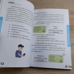 เงินทองต้องใส่ใจ - ตลาดหลักทรัพย์แห่งประเทศไทย รูปที่ 12