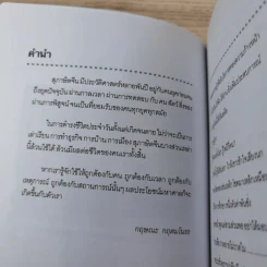 สุภาษิตจีนกับธุรกิจและชีวิตประจำวัน - กฤษณะ กฤตมโนรถ รูปที่ 10