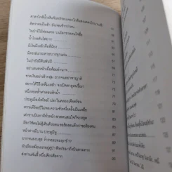 สุภาษิตจีนกับธุรกิจและชีวิตประจำวัน - กฤษณะ กฤตมโนรถ รูปที่ 12