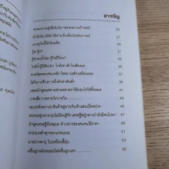 สุภาษิตจีนกับธุรกิจและชีวิตประจำวัน - กฤษณะ กฤตมโนรถ รูปที่ 11