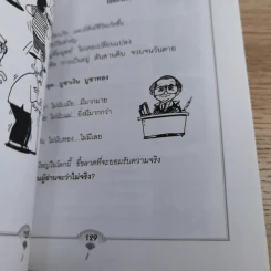 สุภาษิตจีนกับธุรกิจและชีวิตประจำวัน - กฤษณะ กฤตมโนรถ รูปที่ 16