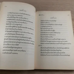 ทิศที่ 11 - หลวงพ่อชุมพล พลปญฺโญ รูปที่ 19