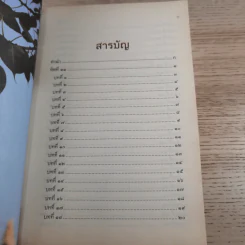 ทิศที่ 11 - หลวงพ่อชุมพล พลปญฺโญ รูปที่ 10