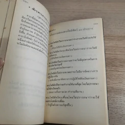 ทิศที่ 11 - หลวงพ่อชุมพล พลปญฺโญ รูปที่ 21