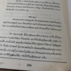 คู่มือตั้งชื่อลูก - เสฐียรพงษ์ วรรณปก รูปที่ 17