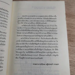 คู่มือตั้งชื่อลูก - เสฐียรพงษ์ วรรณปก รูปที่ 13