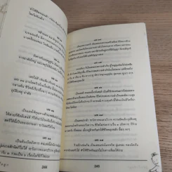 คู่มือตั้งชื่อลูก - เสฐียรพงษ์ วรรณปก รูปที่ 16