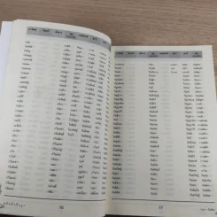 คู่มือตั้งชื่อลูก - เสฐียรพงษ์ วรรณปก รูปที่ 14