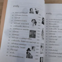 ยิ้มบันลือโลก - วิลาศ มณีวัต รูปที่ 11