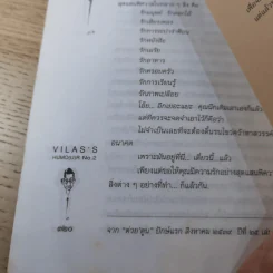 ยิ้มบันลือโลก - วิลาศ มณีวัต รูปที่ 16